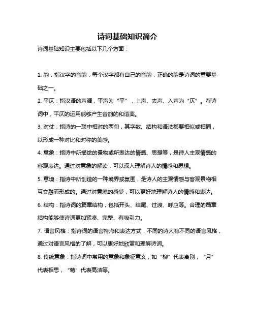 诗词基础知识简介