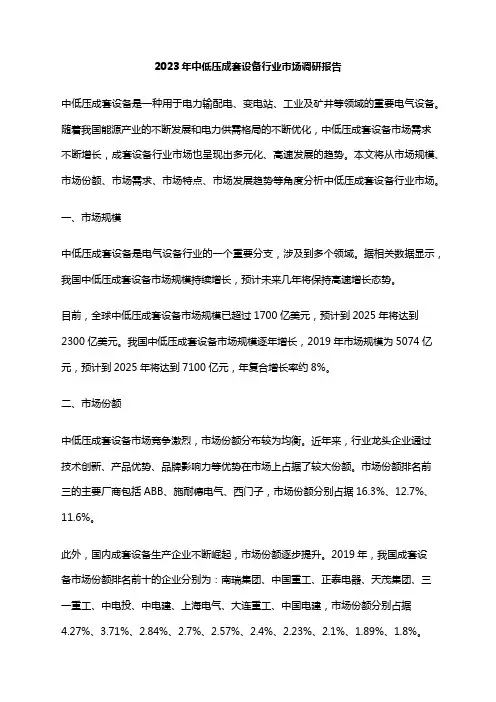 2023年中低压成套设备行业市场调研报告