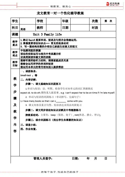 2021-2022年收藏的精品资料九年级上册Unit3Familylife教案