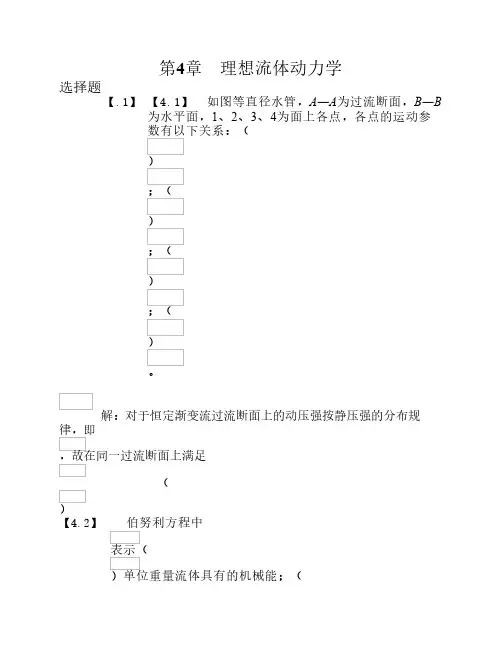 第4章理想流体动力学