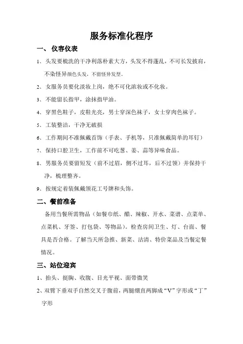 服务标准化程序