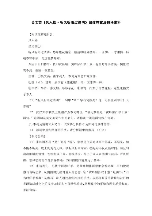 吴文英《风入松 听风听雨过清明》阅读答案及翻译赏析