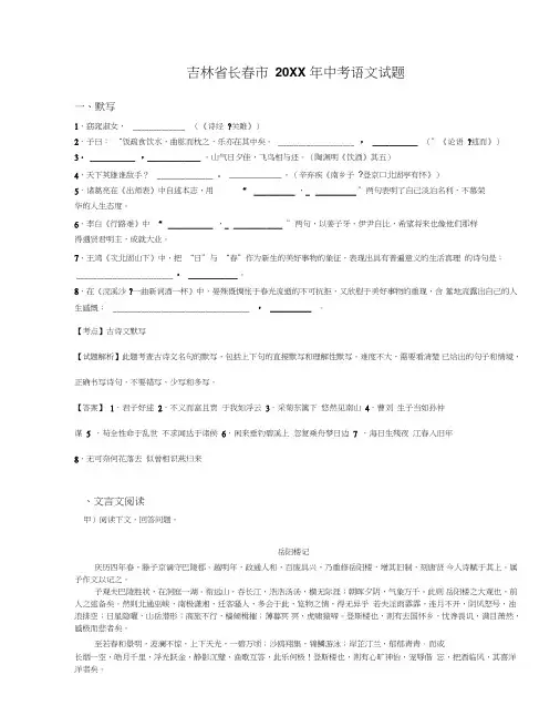 长春市2016年中考语文试题(解析版)