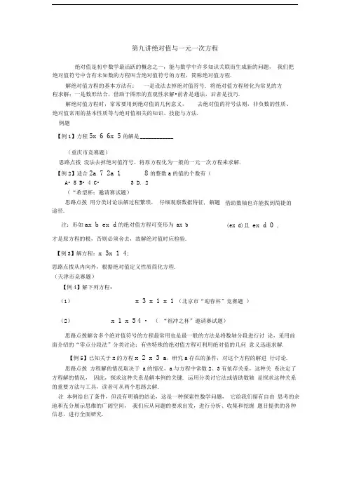绝对值方程详解及答案.doc