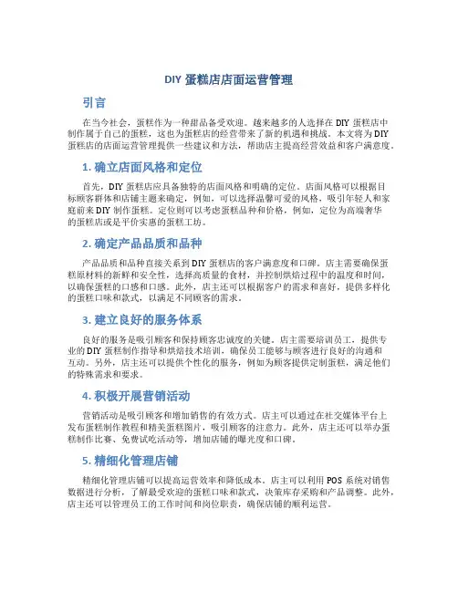 diy蛋糕店店面运营管理