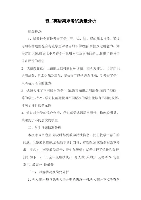 初二英语期末考试质量分析
