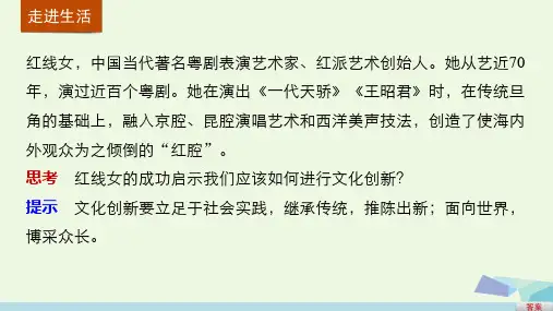 第五课文化创新的途径