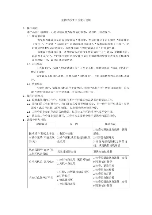 生物洁净工作台使用说明