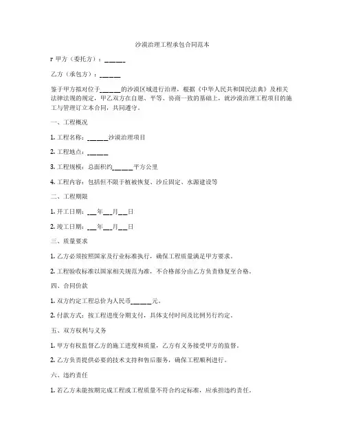 沙漠治理工程承包合同范本