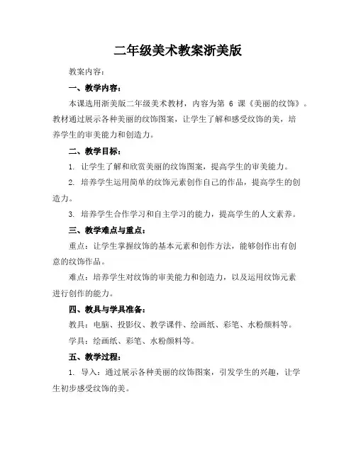 二年级美术教案浙美版