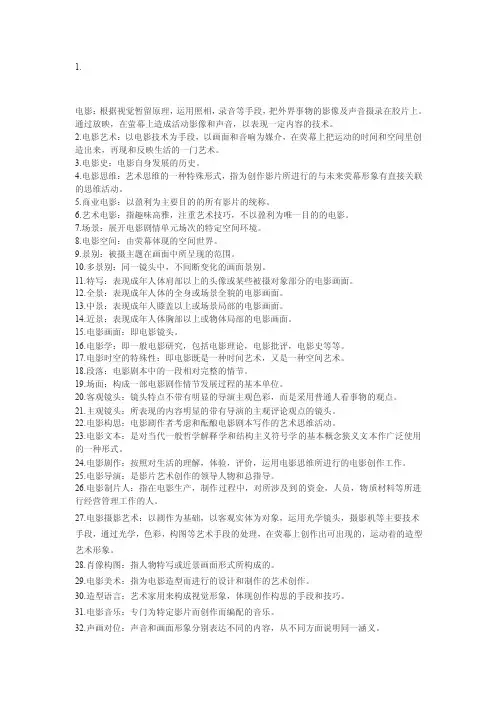 电影名词解释[整理版]