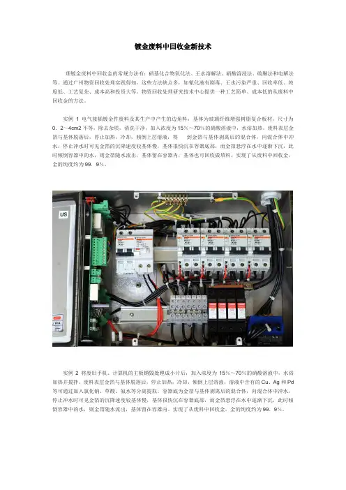 镀金废料中回收金新技术