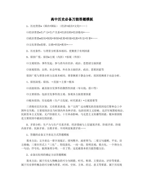 高中历史必备万能答题模板