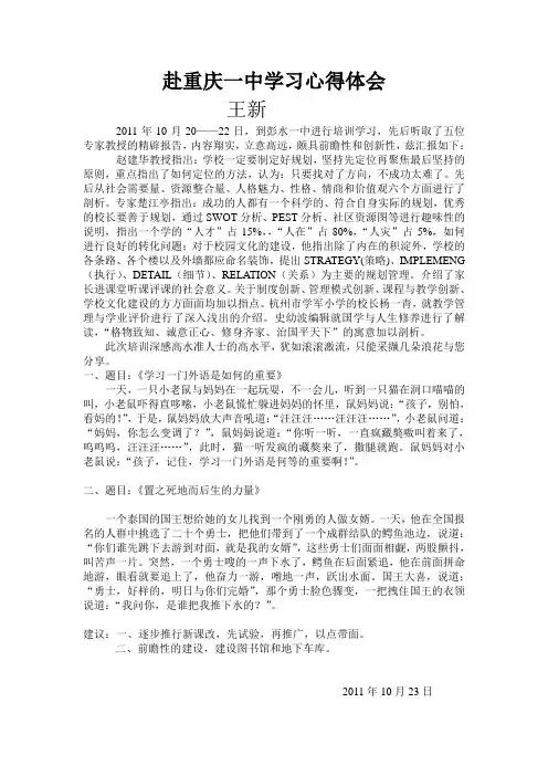 重庆一中学习心得体会