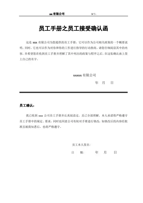 13.员工手册确认函