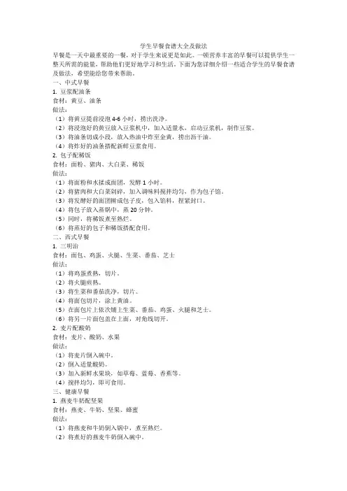 学生早餐食谱大全及做法