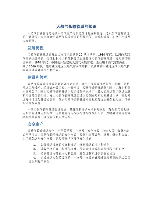 天然气长输管道的知识..