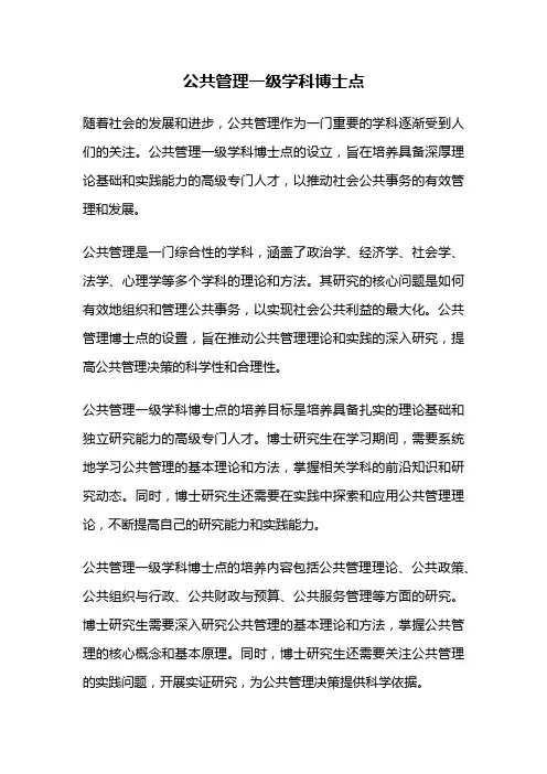 公共管理一级学科博士点