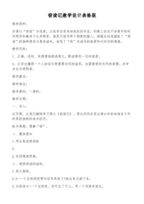 窃读记教学设计表格版