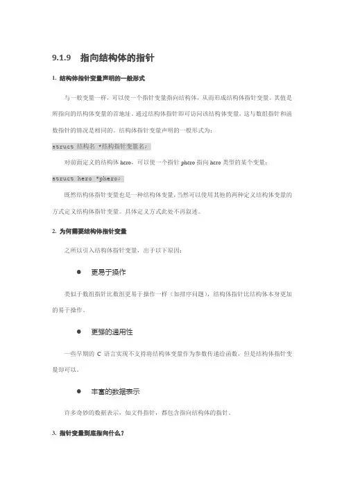 指向结构体的指针