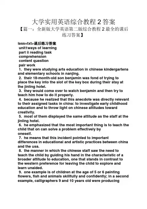 大学实用英语综合教程2答案