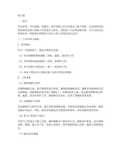 园林技工工作总结范文(3篇)