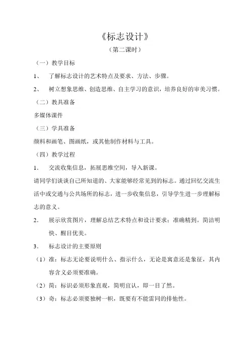 七年级美术《标志设计》教案