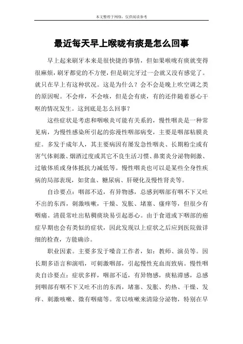 最近每天早上喉咙有痰是怎么回事