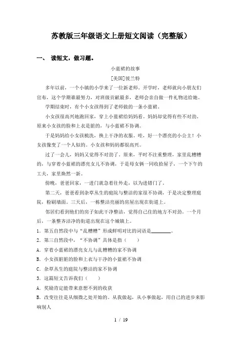 苏教版三年级语文上册短文阅读(完整版)