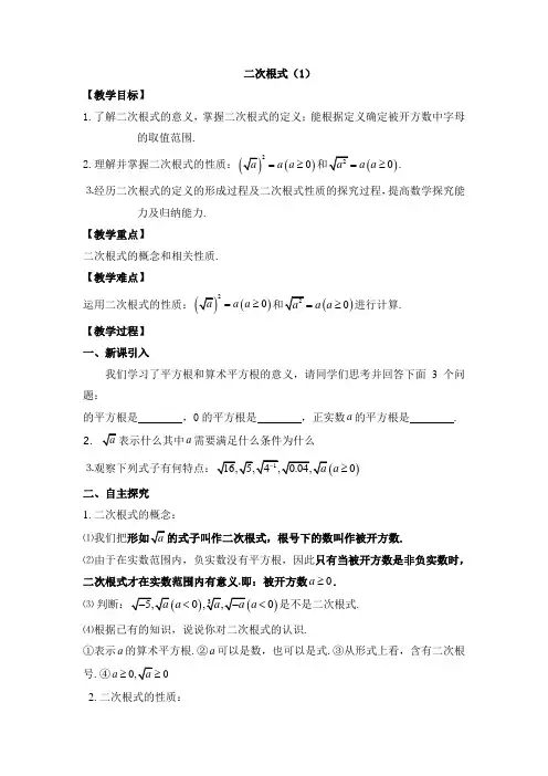 《二次根式(第1课时)》优质教案