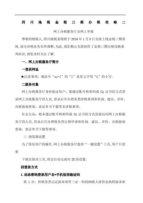 金税三期办税攻略二网上办税服务厅及网上申报