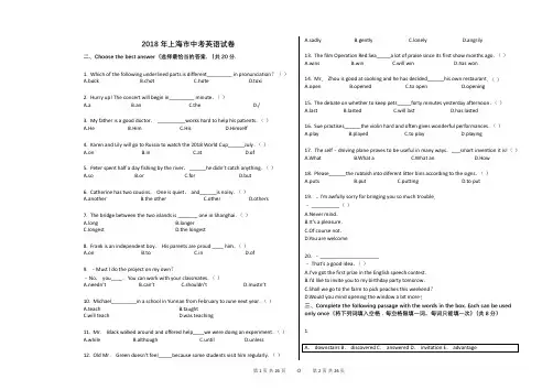 2018年上海市中考英语试卷真题(含答案)
