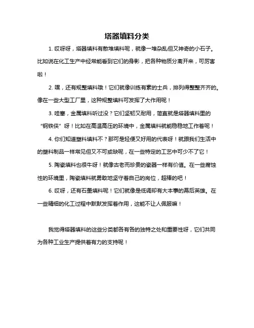 塔器填料分类