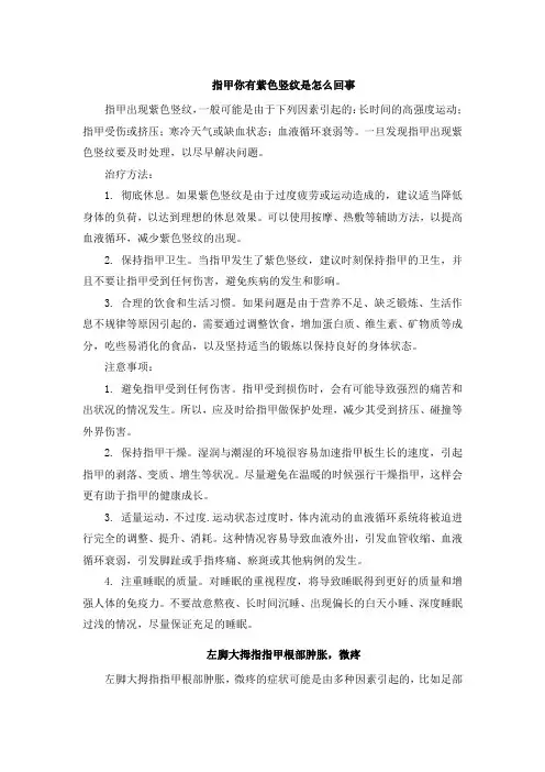 指甲你有紫色竖纹是怎么回事