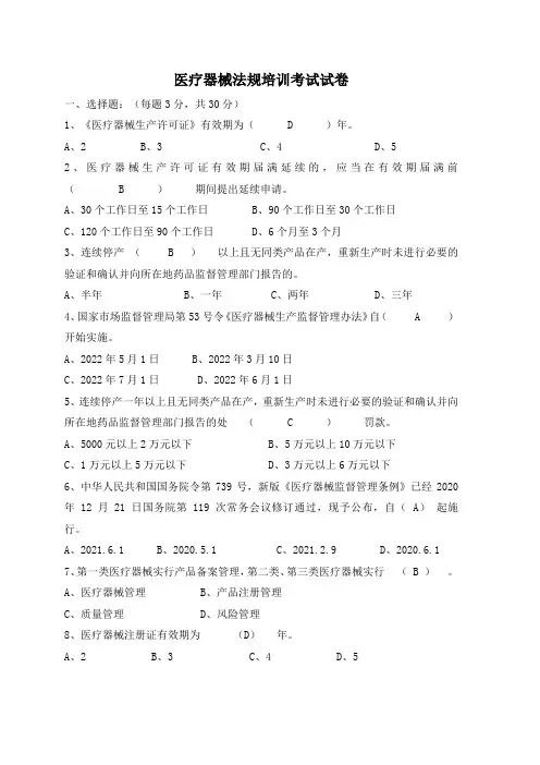 医疗器械法规培训考试试卷