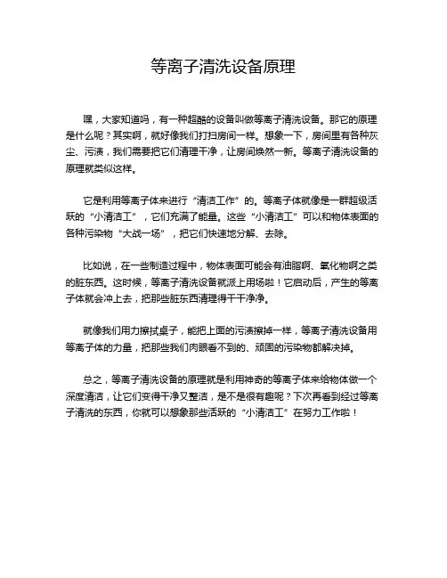 等离子清洗设备原理
