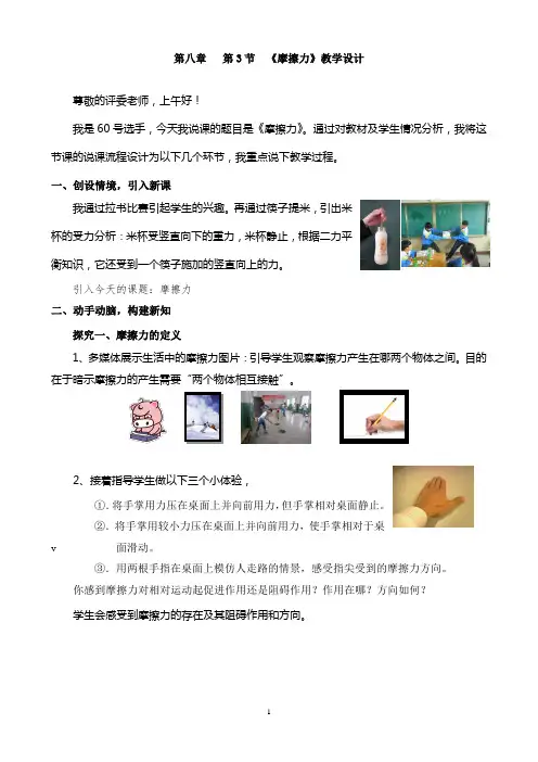 新人教版 八年级物理  8.3 《摩擦力》说课稿