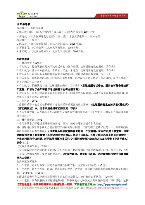 2015年北京大学行政管理专业考研真题、参考书、招生人数、报录比、分数线、招生章程、真题解析汇总
