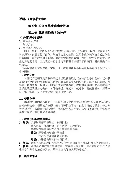 内科护理说课稿