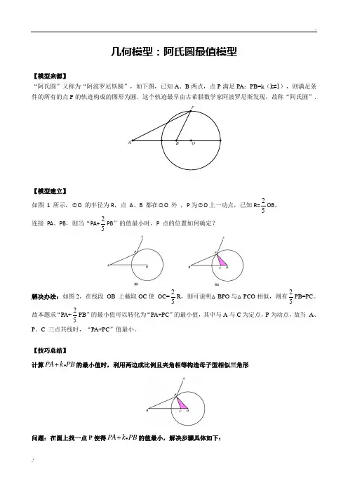 初中数学阿氏圆最值模型归纳