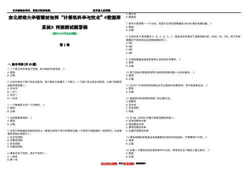 东北师范大学智慧树知到“计算机科学与技术”《数据库系统》网课测试题答案2
