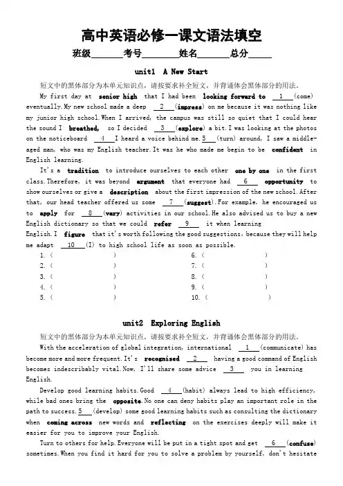 高中英语外研版必修一unit1-unit4课文语法填空练习(分单元编排)(附参考答案)