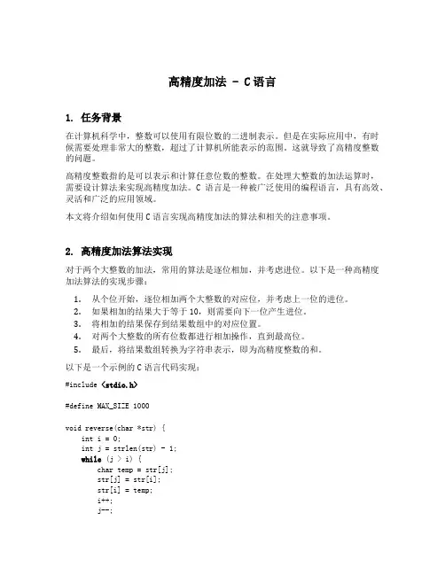 高精度加法 c语言