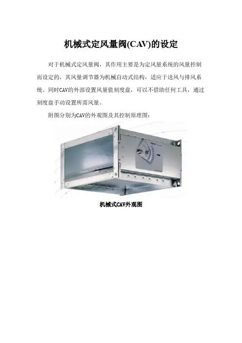 机械式定风量阀设定