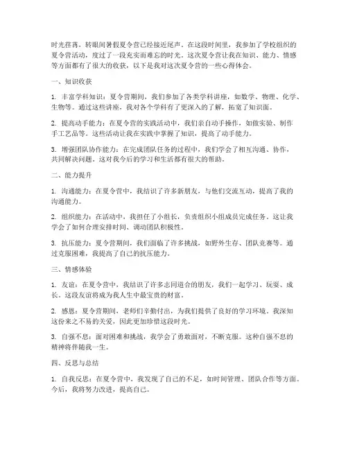 暑假夏令营实践心得体会
