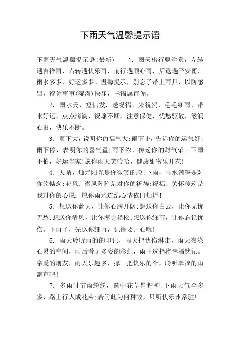 下雨天气温馨提示语