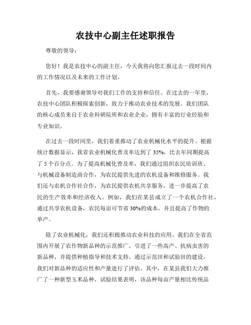 农技中心副主任述职报告