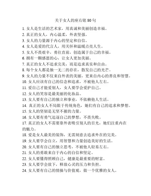 关于女人的座右铭80句