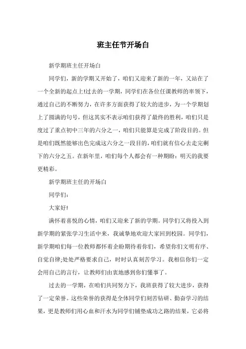 班主任节开场白