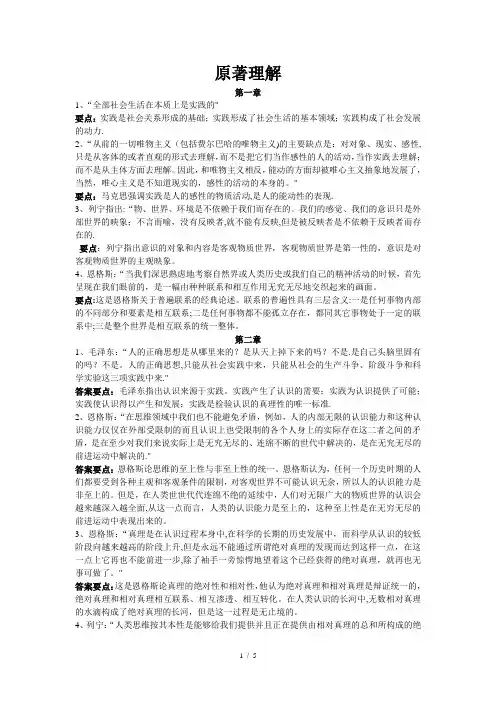 马原考试资料-原著理解